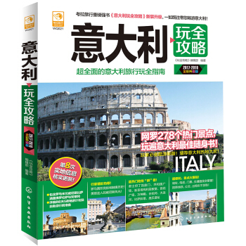 意大利玩全攻略 pdf epub mobi 電子書 下載
