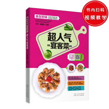 超人氣宴客菜 pdf epub mobi 電子書 下載