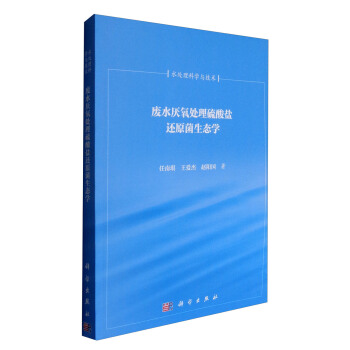 廢水厭氧處理硫酸鹽還原菌生態學 pdf epub mobi 電子書 下載