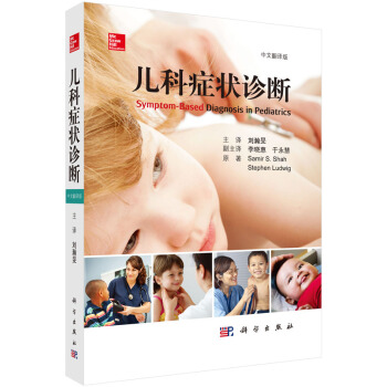 兒科癥狀診斷 pdf epub mobi 電子書 下載
