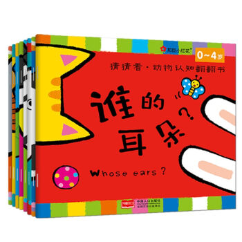 邦臣小紅花·猜猜看·動物認知翻翻書 : 全8冊 [0-4歲] pdf epub mobi 電子書 下載