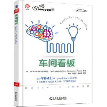 车间看板 pdf epub mobi 电子书 下载