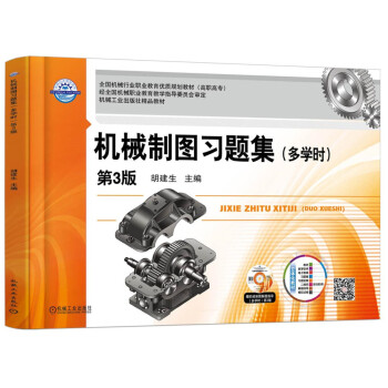 机械制图习题集（多学时 第3版） pdf epub mobi 电子书 下载