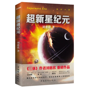 超新星紀元 pdf epub mobi 電子書 下載