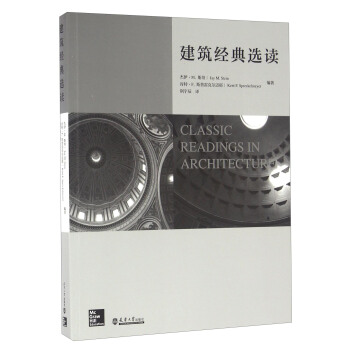 建築經典選讀 [Classic Resadings In Architecture] pdf epub mobi 電子書 下載