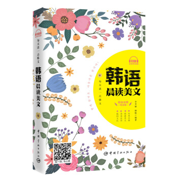 每天讀一點韓文：韓語晨讀美文 pdf epub mobi 電子書 下載