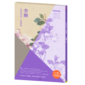 中國美術史·大師原典係列：李鱓·花果八開、花鳥十開、花卉十開、花鳥十二開 pdf epub mobi 電子書 下載