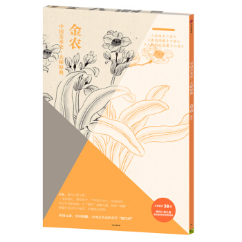 中國美術史·大師原典係列：金農·雜畫十二開、墨戲圖冊十二開、人物山水圖冊十二開 pdf epub mobi 電子書 下載