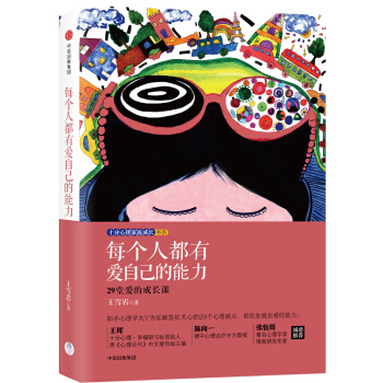 每個人都有愛自己的能力：29堂愛的成長課 pdf epub mobi 電子書 下載