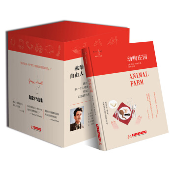 奥威尔作品集精装礼盒定制版（全套共9册） pdf epub mobi 电子书 下载
