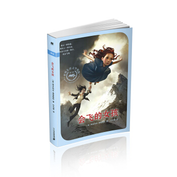 8/12世紀兒童文學精選 麥剋米倫世紀 會飛的女孩 [8-12歲] pdf epub mobi 電子書 下載