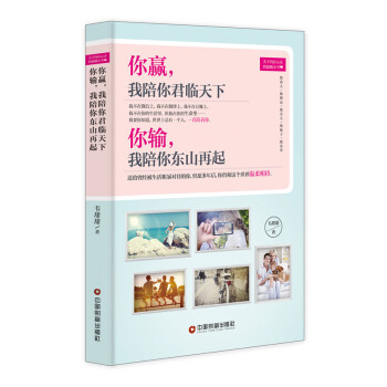 你贏，我陪你君臨天下 你輸，我陪你東山再起 pdf epub mobi 電子書 下載
