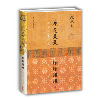 花花朵朵 壇壇罐罐 pdf epub mobi 電子書 下載