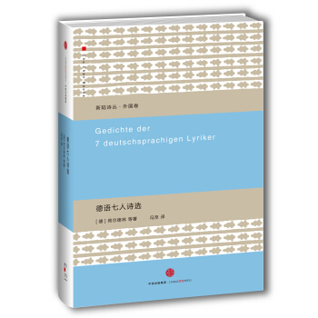 德語七人詩選 pdf epub mobi 電子書 下載
