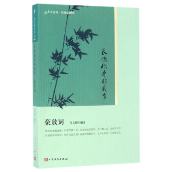 長恨此身非我有(豪放詞版畫插圖版)/戀上古詩詞 pdf epub mobi 電子書 下載