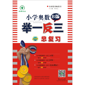 小學奧數舉一反三B版小升初總復習 pdf epub mobi 電子書 下載