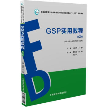 GSP實用教程(第2版)
