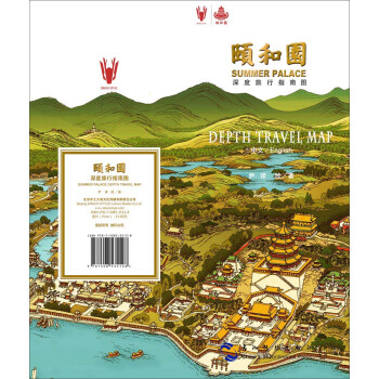 頤和園深度旅行指南圖（第一版） [Summer Palace Depth Traval Map] pdf epub mobi 電子書 下載