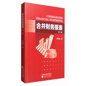 閤並財務報錶（第二版） [Consolid Ated Financial Statements] pdf epub mobi 電子書 下載