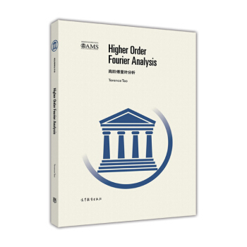 高階傅裏葉分析（英文版） [Higher Order Fourier Analysis] pdf epub mobi 電子書 下載