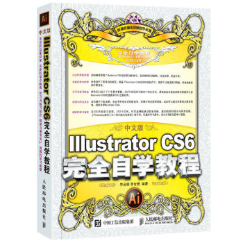 中文版Illustrator CS6完全自學教程 pdf epub mobi 電子書 下載