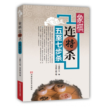 象棋連將殺·五至七步殺 pdf epub mobi 電子書 下載