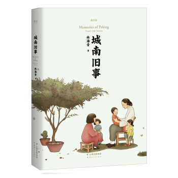 城南旧事（中小学课外必读，初版校订插图本） pdf epub mobi 电子书 下载