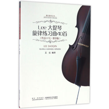 Lee大提琴旋律练习曲40首(作品31号教学版)/器乐教学丛书 pdf epub mobi 电子书 下载
