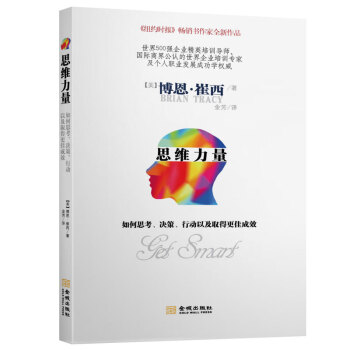 思维力量：如何思考、决策、行动以及取得更佳成效 pdf epub mobi 电子书 下载