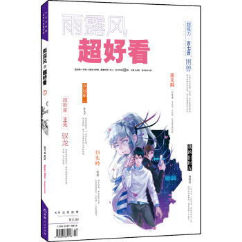 超好看2017.02刊（总第154期）（京东专供） pdf epub mobi 电子书 下载