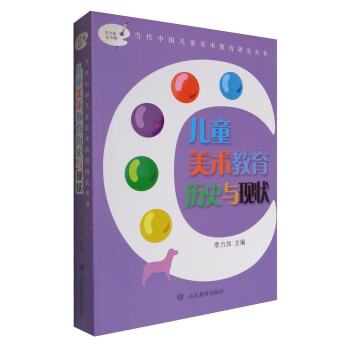 兒童美術教育曆史與現狀/當代中國兒童美術教育叢書 pdf epub mobi 電子書 下載