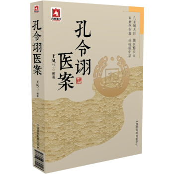 孔令詡醫案 pdf epub mobi 電子書 下載