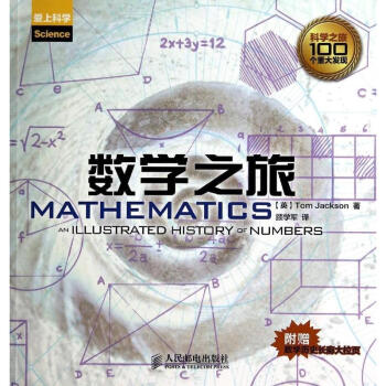 數學之旅 pdf epub mobi 電子書 下載