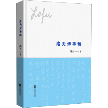 洛夫詩手稿 pdf epub mobi 電子書 下載