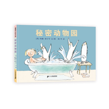 蒲蒲兰绘本馆：秘密动物园 [3-6岁] pdf epub mobi 电子书 下载