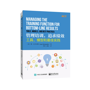 管理培訓，追求績效：工具、模型和最佳實踐 pdf epub mobi 電子書 下載