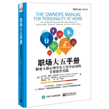 職場大五手冊：解密人格心理學在工作中應用的全球最佳實踐 pdf epub mobi 電子書 下載