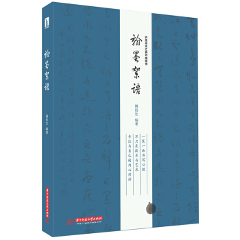 翰墨絮语 pdf epub mobi 电子书 下载