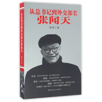 從總書記到外交部長：張聞天 pdf epub mobi 電子書 下載