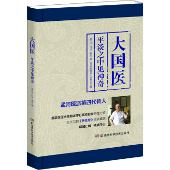 大國醫：平淡之中見神奇 pdf epub mobi 電子書 下載