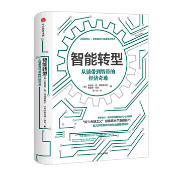 智能转型：从绣带到智带的经济奇迹 pdf epub mobi 电子书 下载