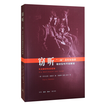 竊聽 “二戰”美軍審訊營秘密監聽檔案解密 pdf epub mobi 電子書 下載