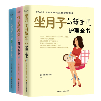 育儿胎教知识+坐月子+宝宝辅食添加（共3册） pdf epub mobi 电子书 下载
