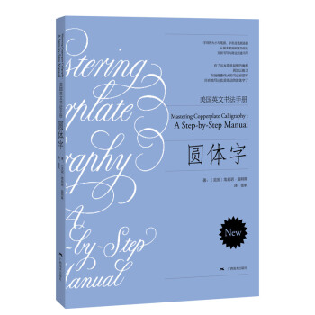 美國英文書法手冊：圓體字 pdf epub mobi 電子書 下載
