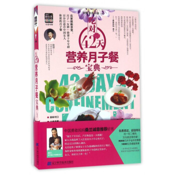 吃對42天營養月子餐寶典 pdf epub mobi 電子書 下載