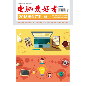 2016年 电脑爱好者 合订本（三） pdf epub mobi 电子书 下载