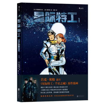 星际特工1 [Valérian] pdf epub mobi 电子书 下载
