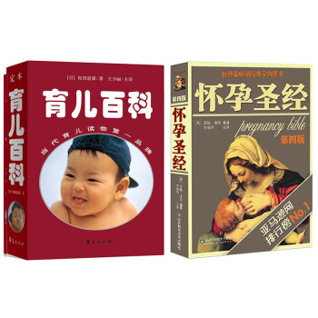 JD懷孕聖經+定本·育兒百科（套裝共2冊） pdf epub mobi 電子書 下載