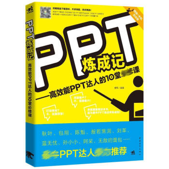 PPT煉成記 pdf epub mobi 電子書 下載