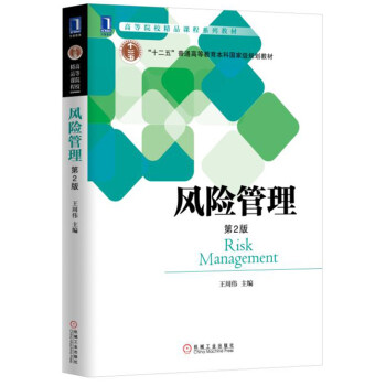 風險管理係列 pdf epub mobi 電子書 下載